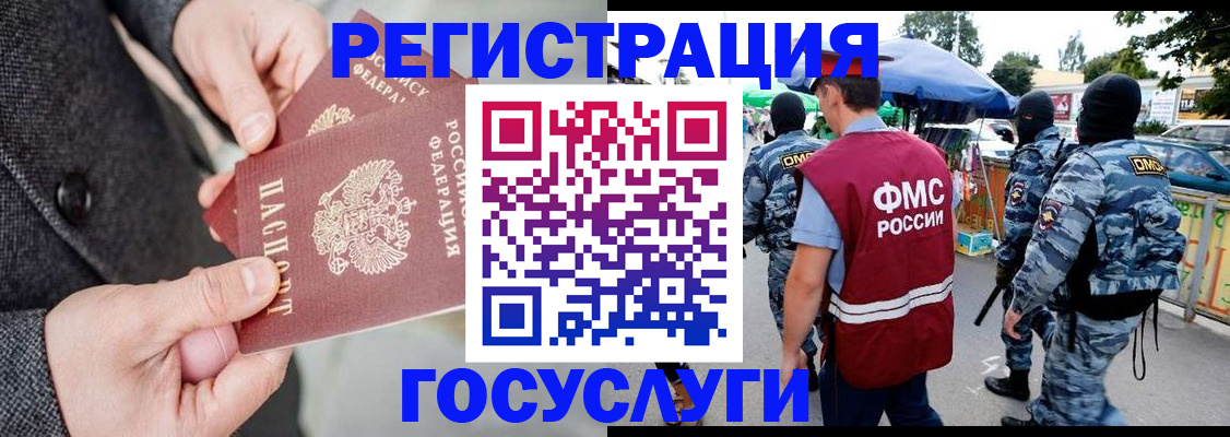 миграционный учет в Читинской области