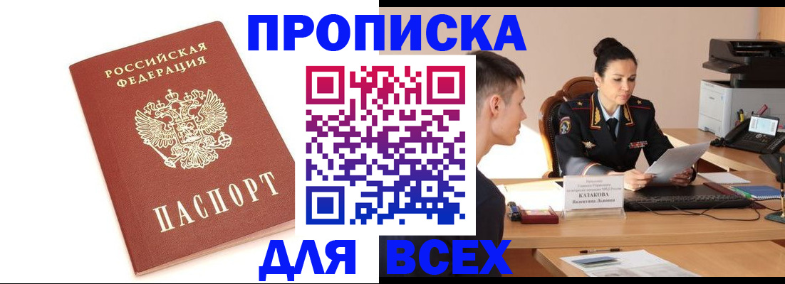 прописка гарантия в Читинской области