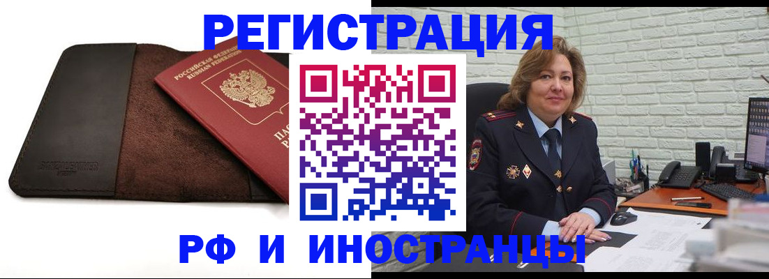 временная регистрация законно в Читинской области
