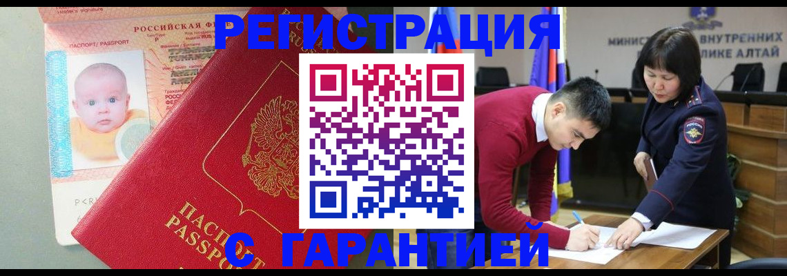 временная регистрация для школы в Читинской области