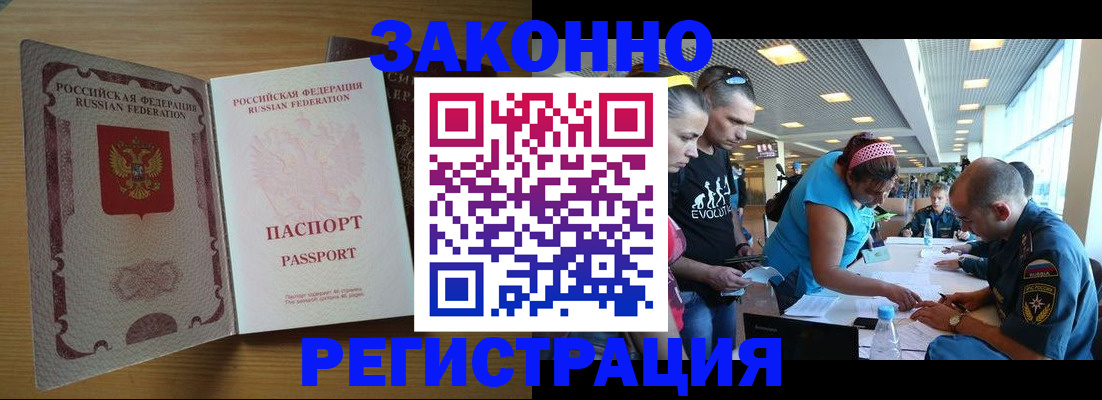 временная регистрация надежно в Читинской области