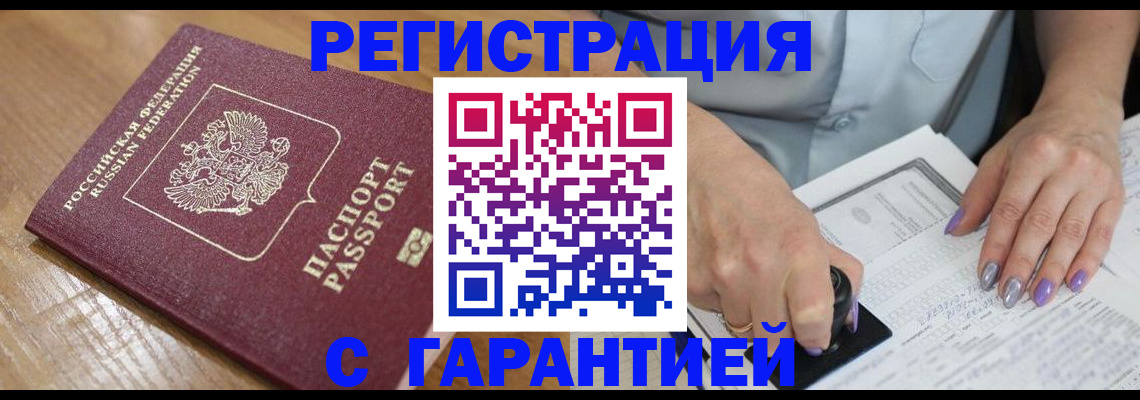 временная регистрация в Читинской области