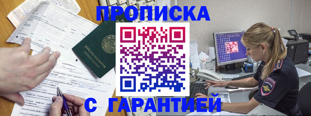 прописка для работы в Читинской области